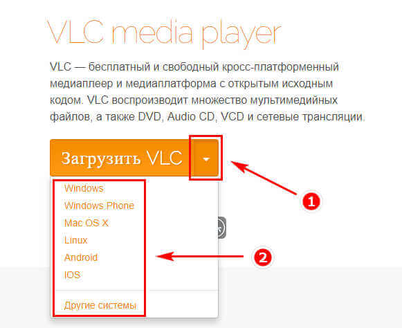 VLC media player мльтиплатформенный