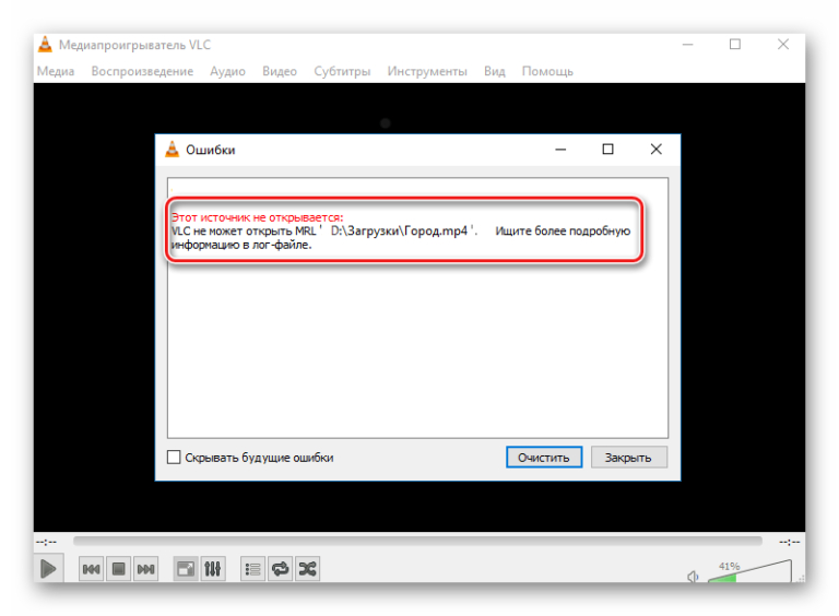 Vlc не может открыть mrl