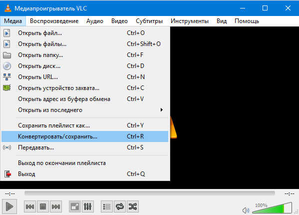 Конвертировать/сохранить в VLC