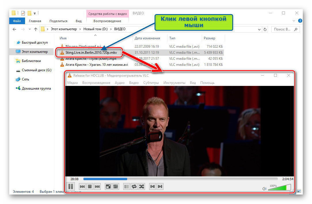 Автоматическое открытие видео файлов в VLC