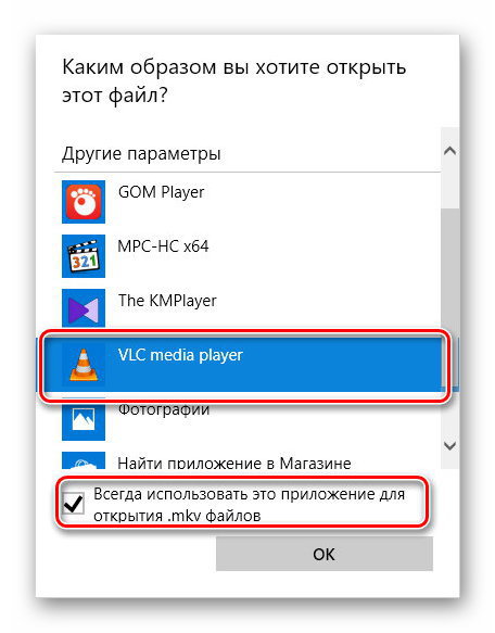 Выбор VLC Media Player