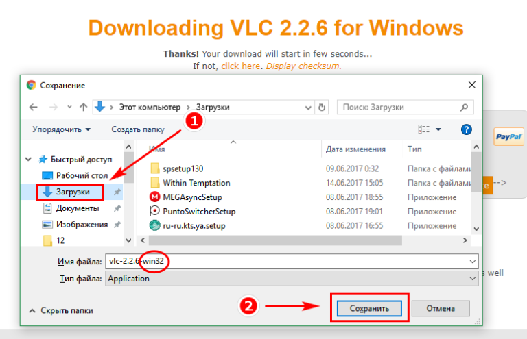 Как открыть скачанную версию. VLC 64 bit Windows 10.